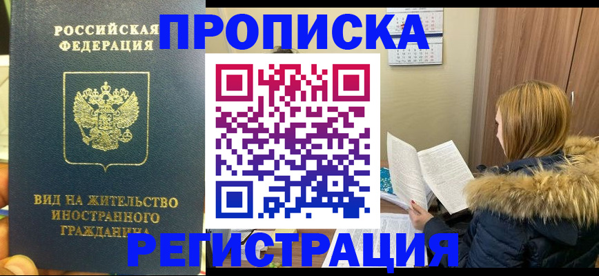 временная регистрация для школы в Печоре